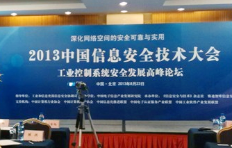 中国信息安全技术大会已完满落下帷幕